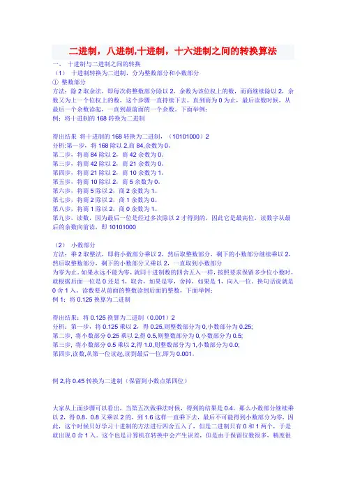 二进制_十进制_十六进制之间的转换算法则