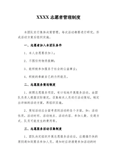 志愿者管理制度