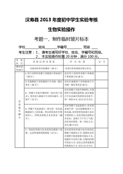 汉寿县2013年度初中学生实验考核生物试题十套