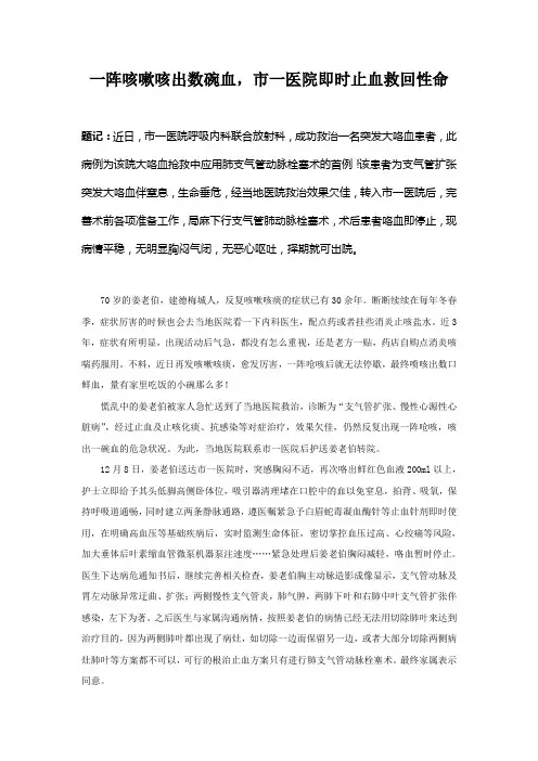 支气管扩张咯血医疗救治案例分享
