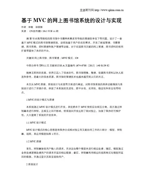 基于MVC的网上图书馆系统的设计与实现