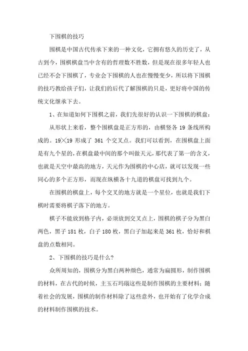 下围棋的技巧