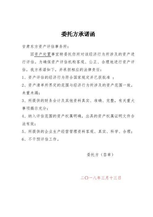 委托方承诺函