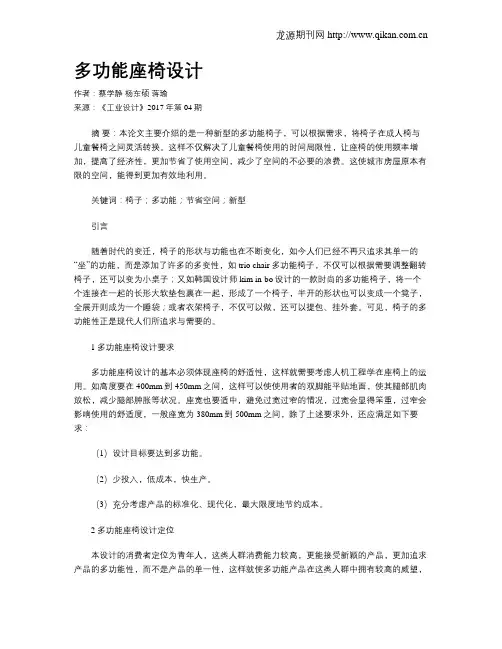 多功能座椅设计 2