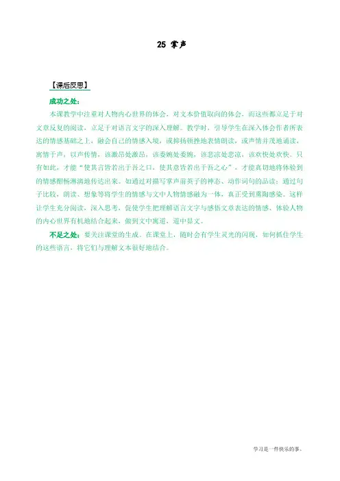最新人教部编版三年级上册语文《掌声》教学反思