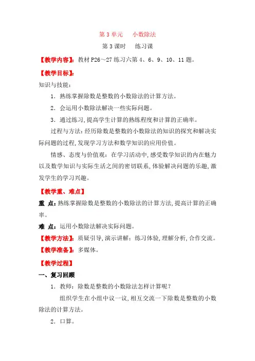 【人教版】2019年秋五年级上册数学教案：第三单元第3课时  练习课