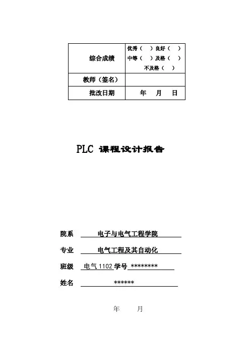 水塔水位 PLC课程设计