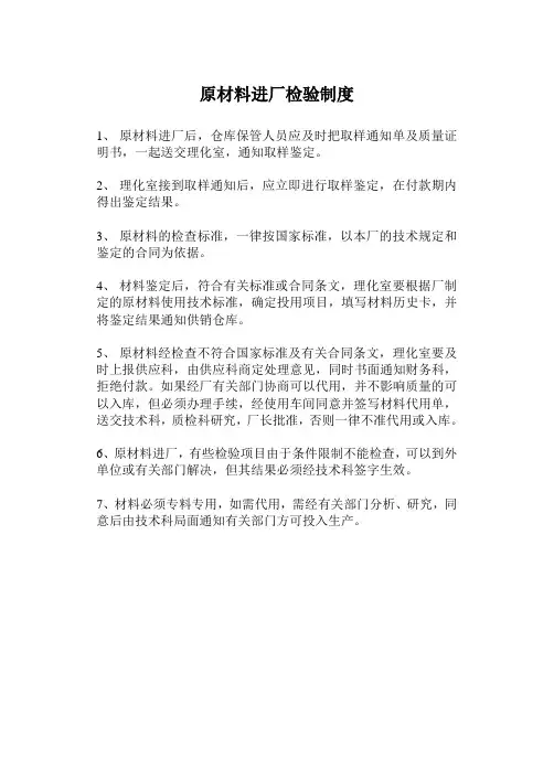 原材料进厂检验制度 2