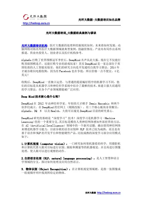 光环大数据培训_医疗大数据案例 谷歌DeepMind模仿人类神经网络