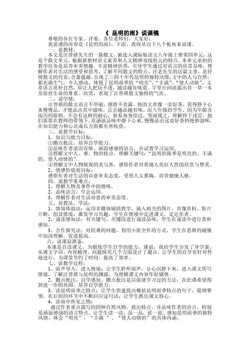 部编版八年级语文上册 昆明的雨说课稿