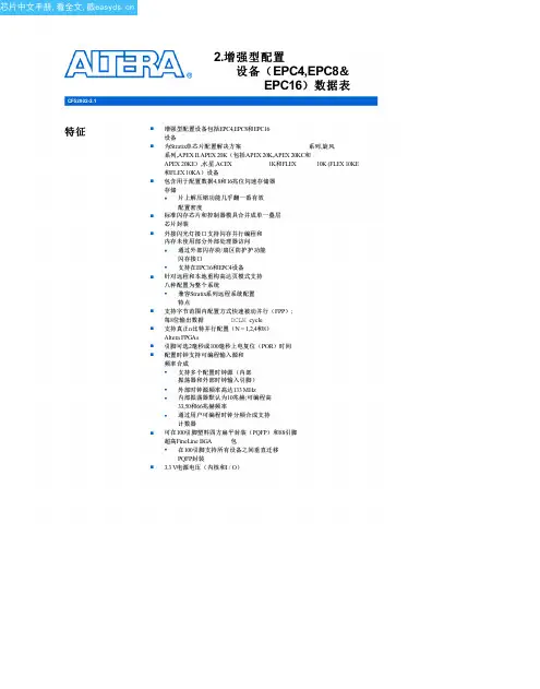 EPC4XXX中文资料(Altera)中文数据手册「EasyDatasheet - 矽搜」
