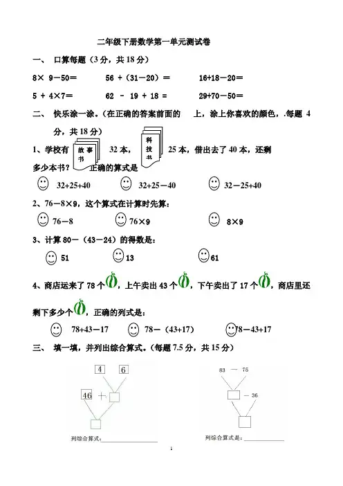 人教版二年级下册数学第一单元测试卷 2