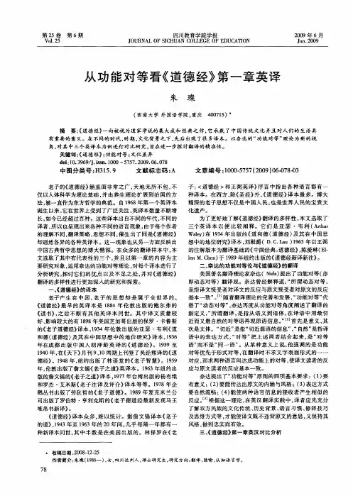 从功能对等看《道德经》第一章英译