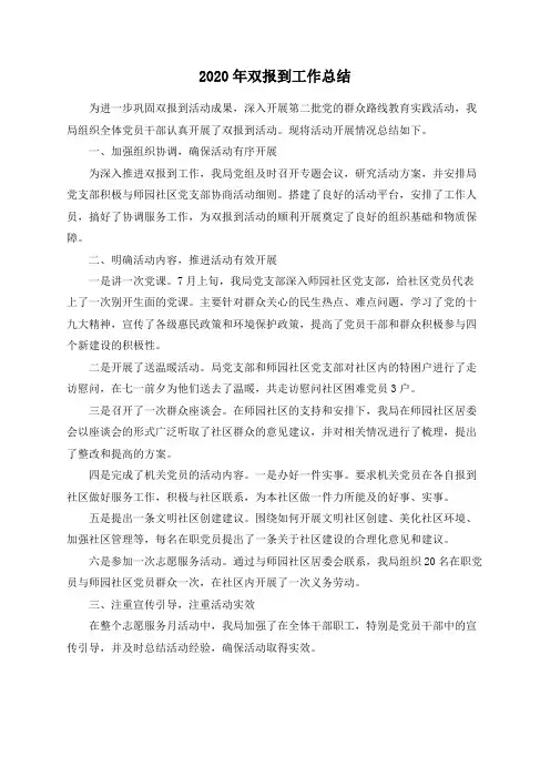 2020年双报到工作总结