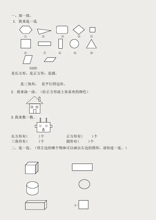 收集的一年级数学图形题