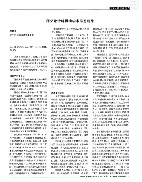 师父论治脾胃病学术思想精华