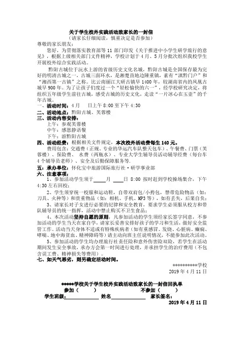 黔阳-关于学生校外实践活动致家长的一封信
