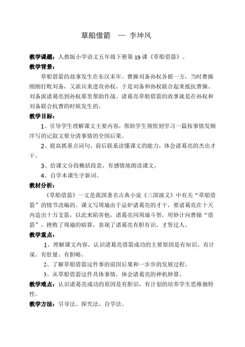 《草船借箭》教案