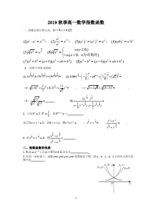2019-2020高一数学必修一指数函数