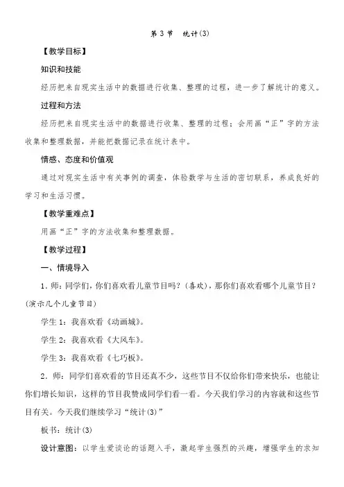 冀教版数学二年级上册6.3 统计(3) 教案