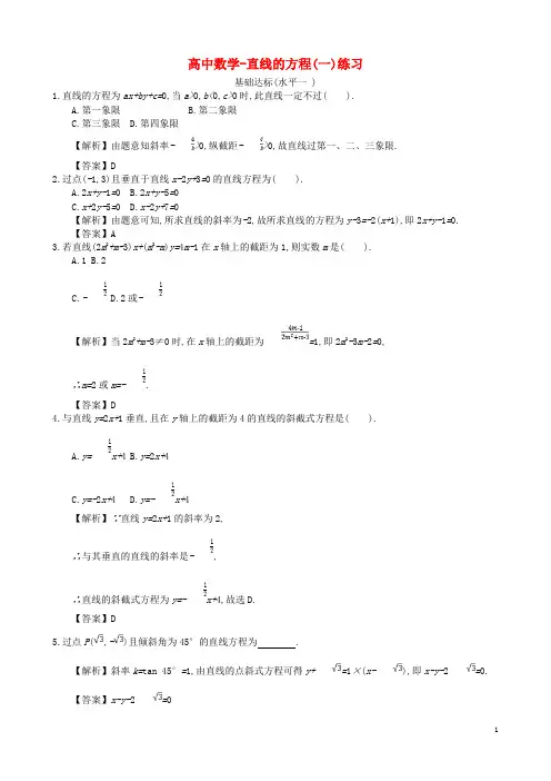 高中数学-直线的方程(一)练习