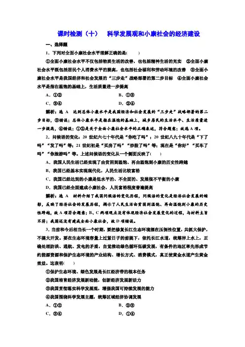 2018-2019学年高中新创新一轮复习政治：课时检测十 科