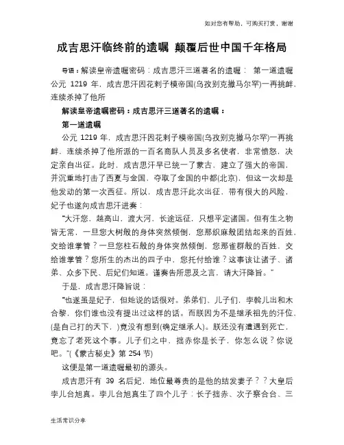 历史趣谈成吉思汗临终前的遗嘱 颠覆后世中国千年格局