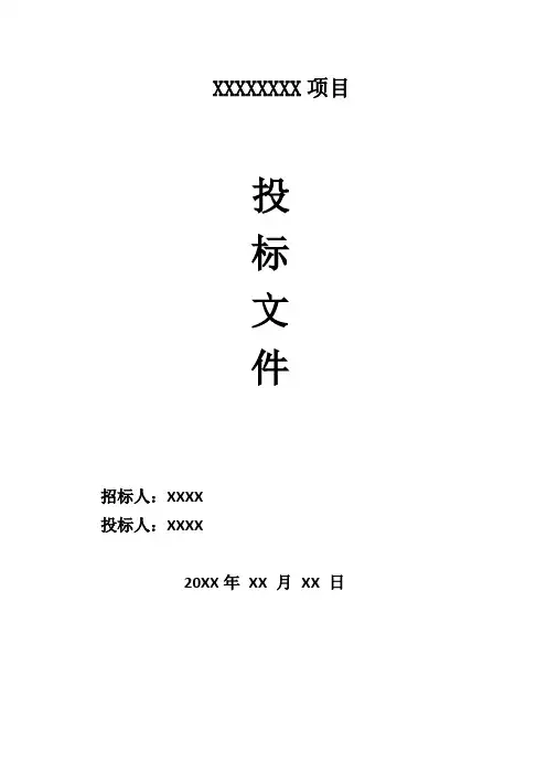 水利水电工程标书模板