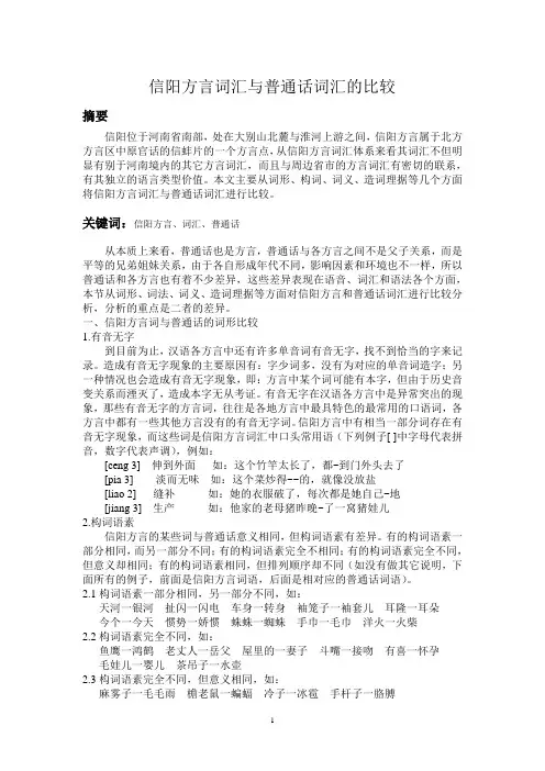 语言学概论论文 2