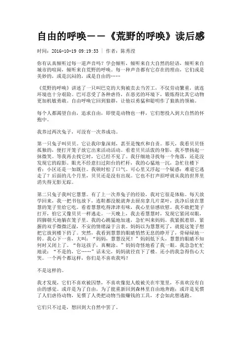 自由的呼唤――《荒野的呼唤》读后感
