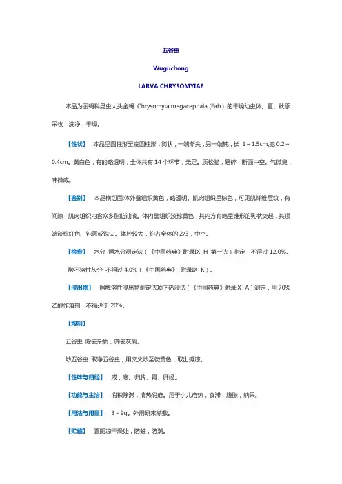五谷虫