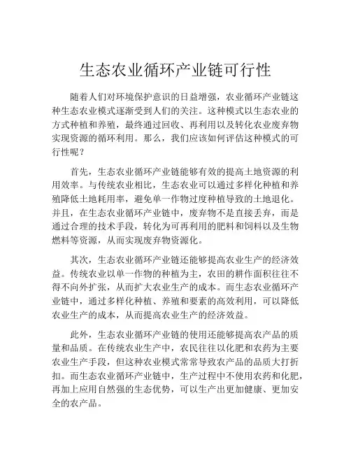 生态农业循环产业链可行性