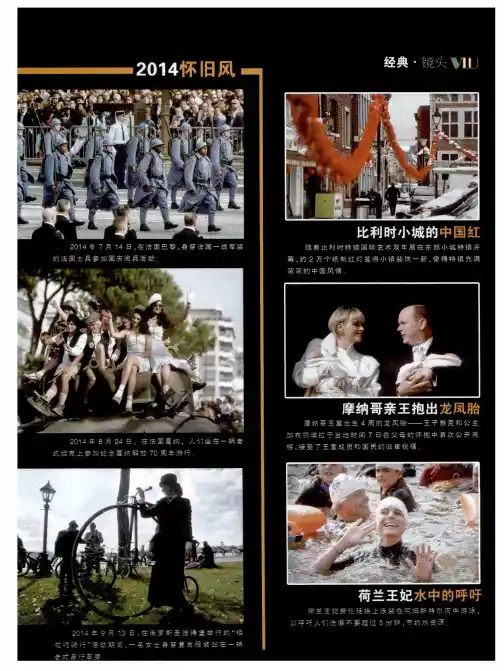 2014怀旧风