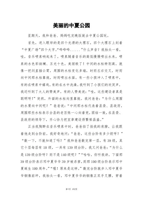美丽的中夏公园_初一作文