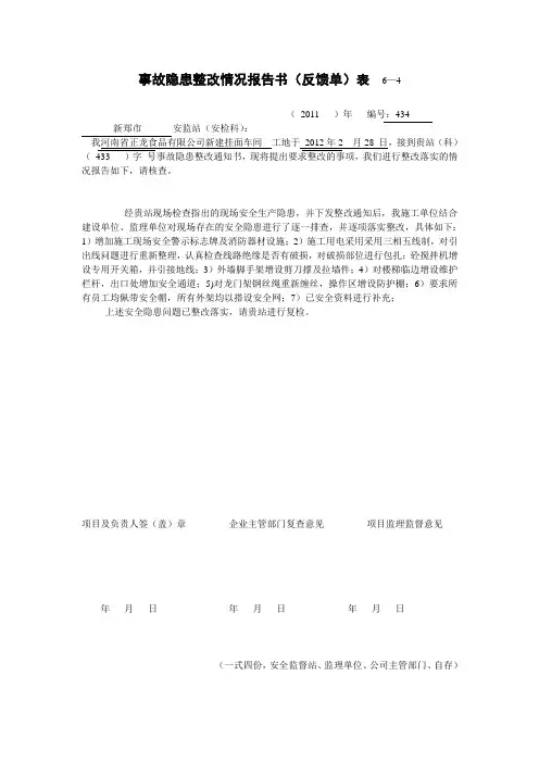 事故隐患整改情况报告