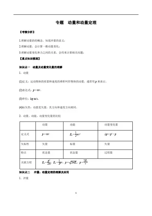 动量和动量定理(含答案)