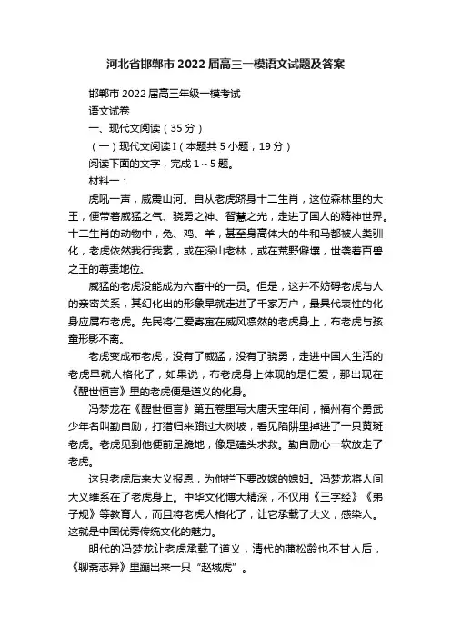 河北省邯郸市2022届高三一模语文试题及答案
