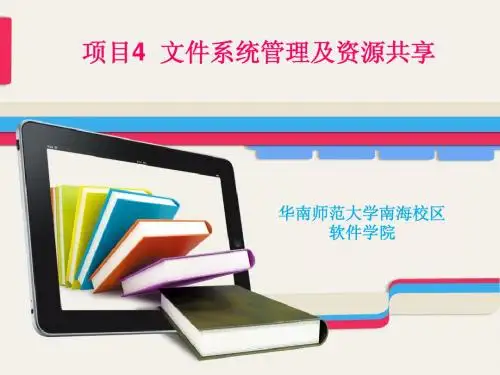 winserver2003第四章