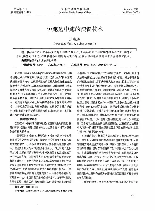 短跑途中跑的摆臂技术