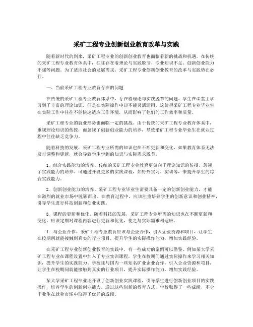 采矿工程专业创新创业教育改革与实践