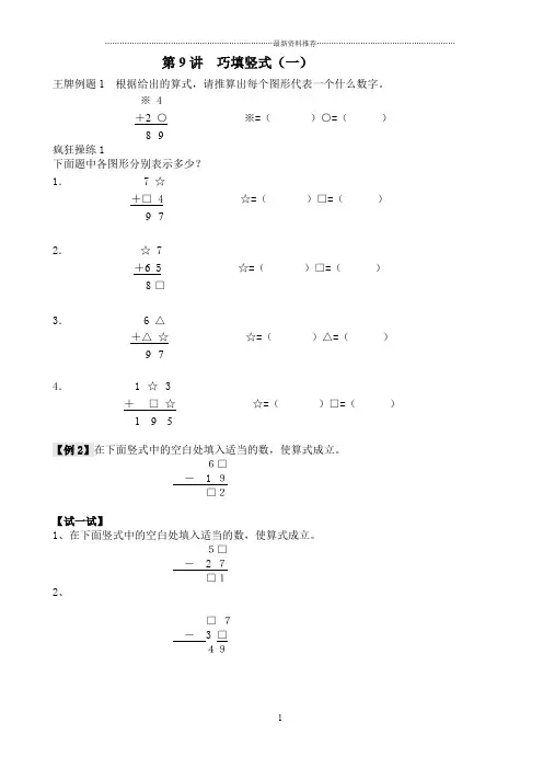 二年级奥数举一反三巧填竖式精编版