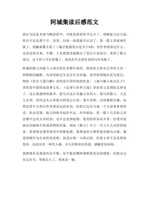 阿城集读后感
