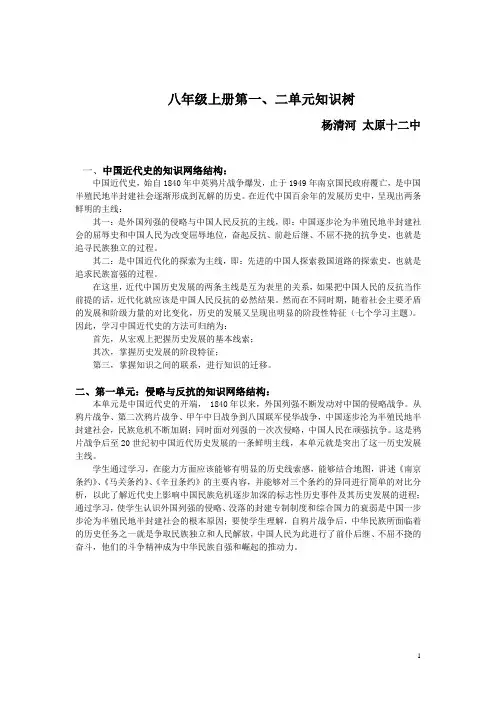 八年级上册第一二单元知识树