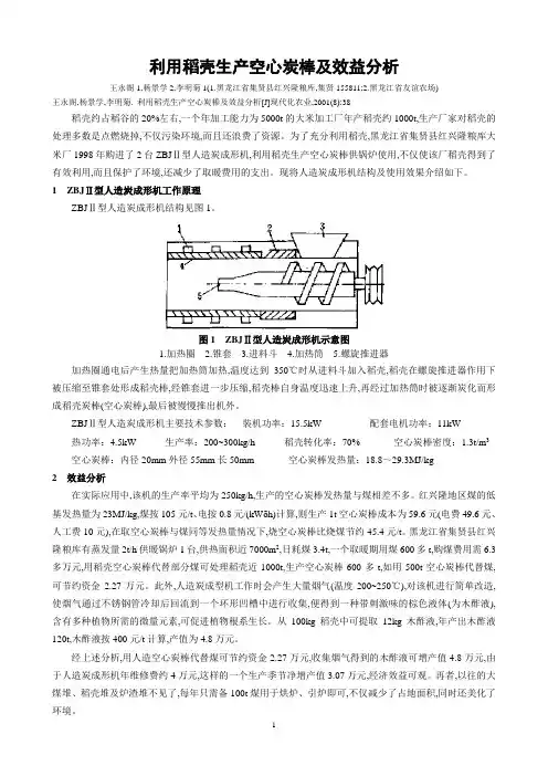 利用稻壳生产空心炭棒及效益分析