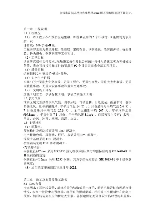 农用桥施工组织设计