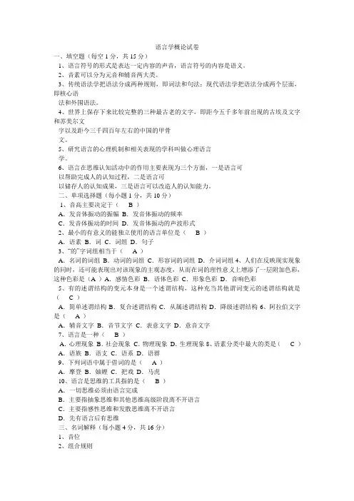 语言学概论试卷