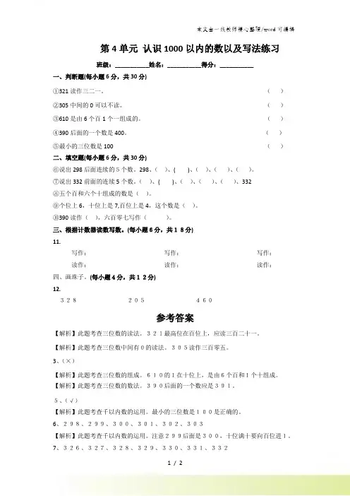 二年级下册数学同步练习4.1认识1000以内的数_苏教版(秋)