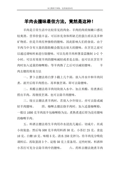 羊肉去膻味最佳方法,竟然是这种!