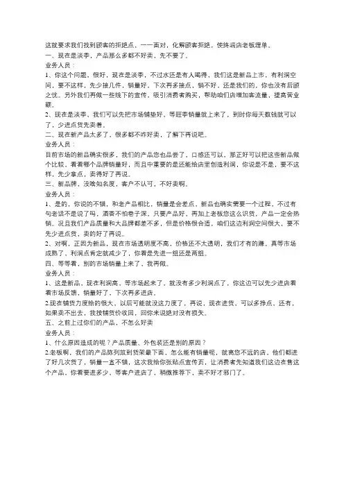 终端客户拒绝的话术