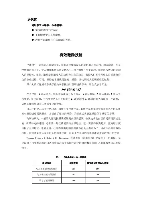 有效激励技能